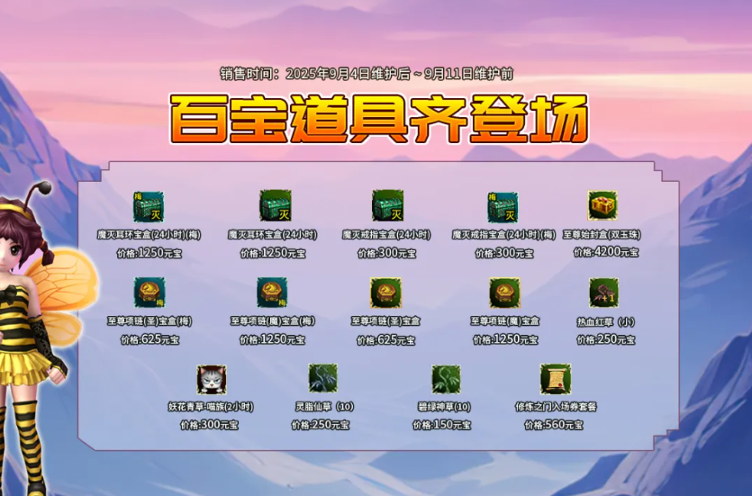 热血江湖发布本周活动详情-2025年9月4日