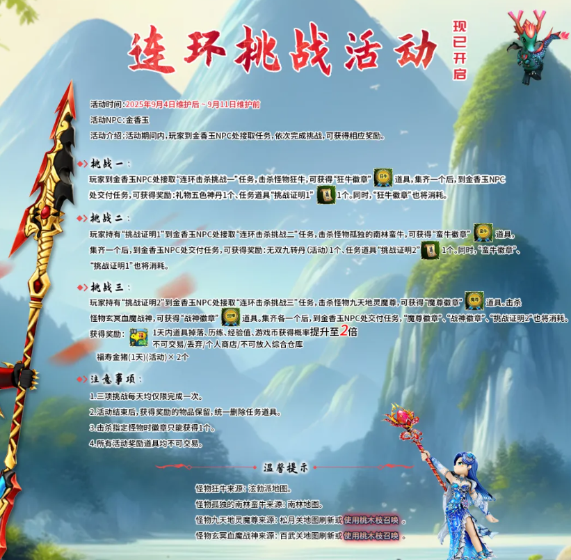 热血江湖发布本周活动详情-2025年9月4日