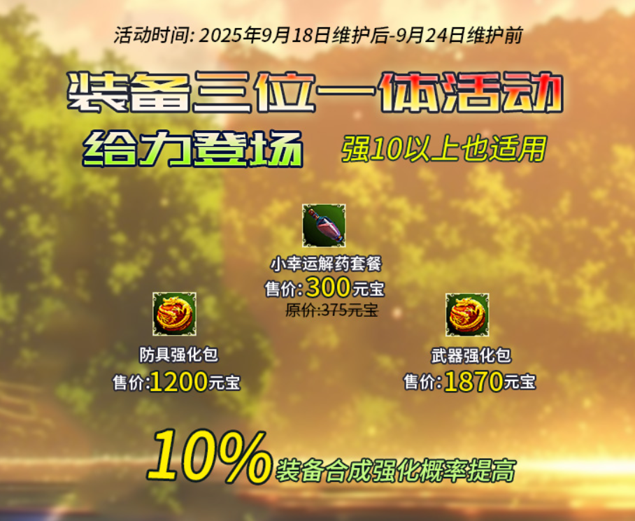 热血江湖发布本周活动详情-2025年9月18日