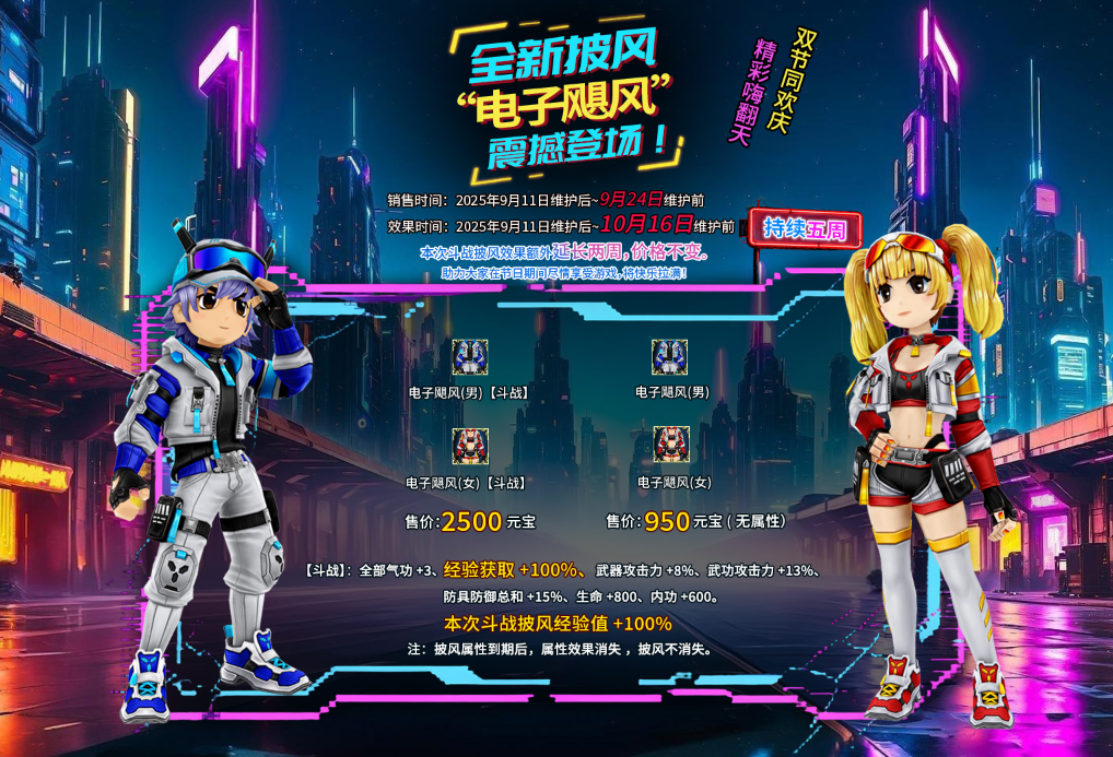 热血江湖发布本周活动详情-2025年9月18日