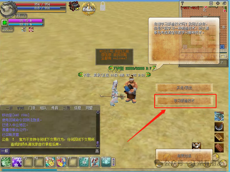 热血江湖SF制作系统-教材级