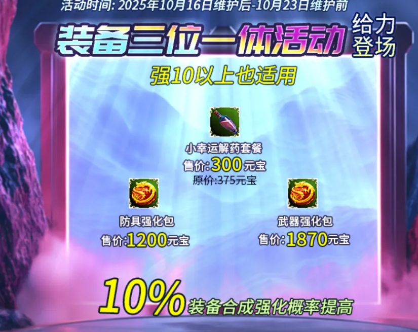 热血江湖发布网-本周活动详情-2025年10月16日