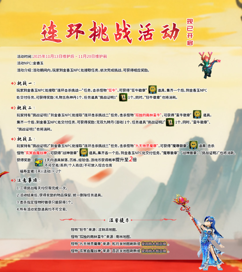 详细阅读:热血江湖sf本周活动详情-2025年11月17日 热血江湖sf本周活动详情-2025年11月17日