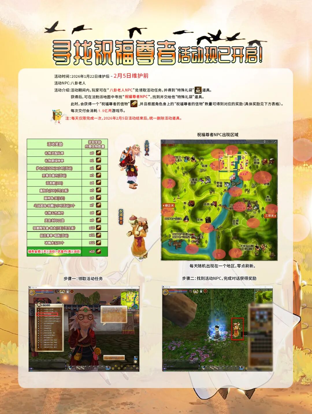 热血江湖发布了本周活动详情-2026年1月29日